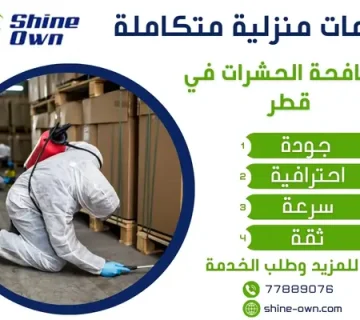 مكافحة الحشرات في قطر
