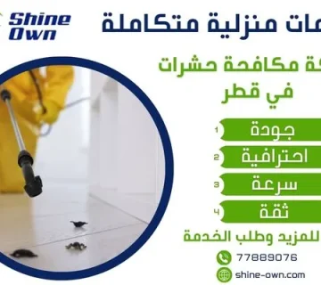 شركة مكافحة حشرات في قطر